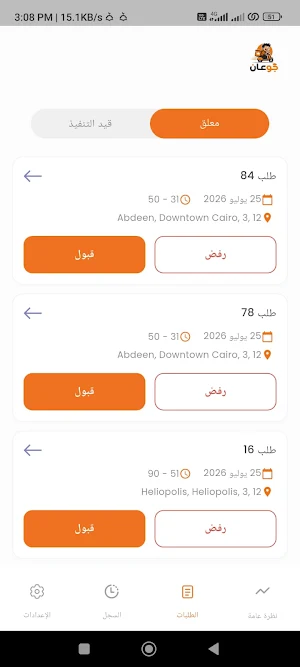جوعان التاجر Screenshot 0