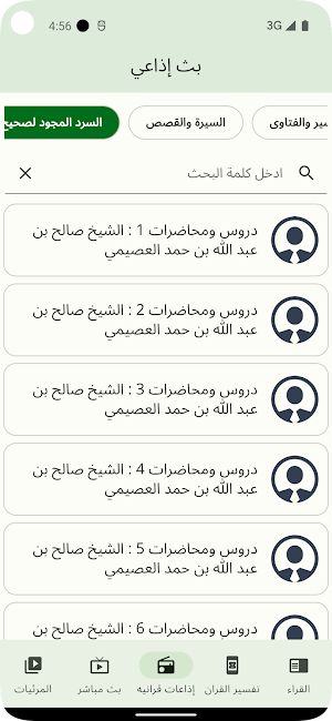إذاعة القرآن الكريم Screenshot 3