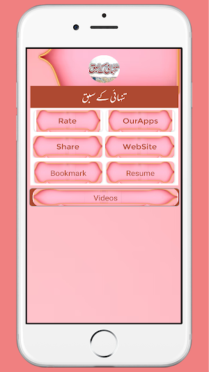 Tanhai Ke Sabaq تنہائی کے سبق Screenshot 0