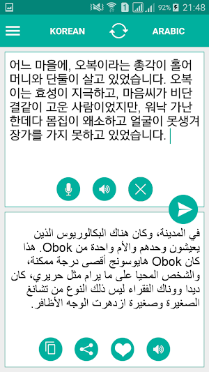 Arabic Korean Translator Screenshot 0