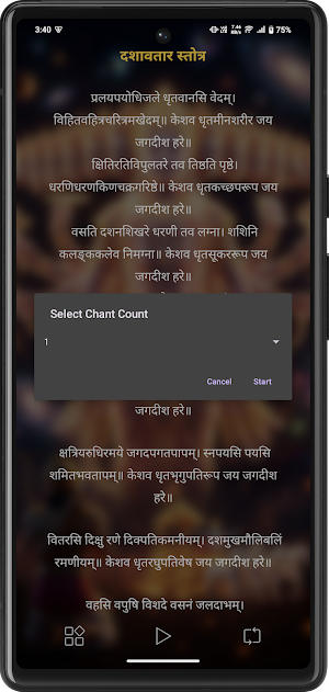 Dashavatar Stotra With Audio Screenshot 2