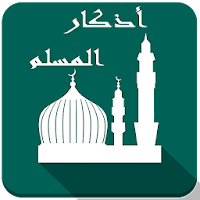 Azkar Al Muslim: Azkar, Qibla 