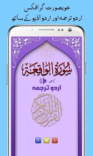 Surah Waqiah + Urdu Tarjuma Screenshot 0