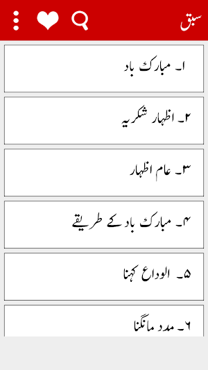 Arabic speaking course in Urdu Screenshot 1