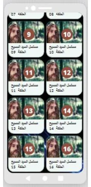 مسلسل|عيسى بن مريم|مسلسل عربي Screenshot 2