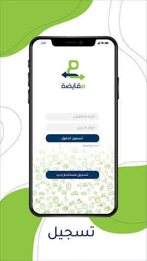 مقايضة Screenshot 0