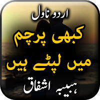 Kabi Parcham Main Liptay Hai by Habiba Ashfaq