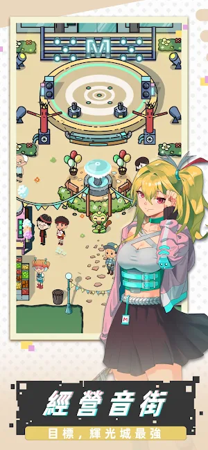 繆斯音街 Screenshot 1