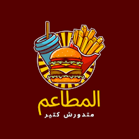 المطاعم - متدورش كتير