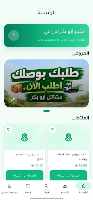 مشاتل أبو بكر Screenshot 0