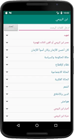 ابن الرومي للعقاد Screenshot 0