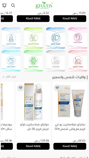 جرينز Greens Screenshot 2