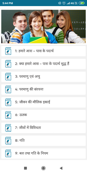 NCERT Solutions Class 9 Science in Hindi Offline Screenshot 1