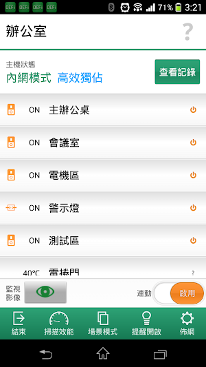 和英創技DEFihome智慧平台: 體驗版 Screenshot 3