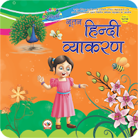 Rangoli Hindi Vyakaran - 2