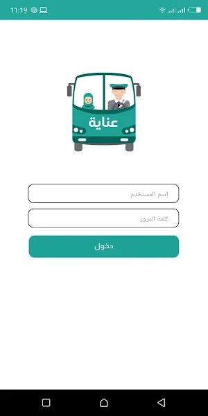 Enaya Driver | سائقي عناية Screenshot 1