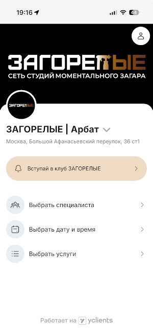 Сеть студий ЗАГОРЕЛЫЕ Screenshot 1