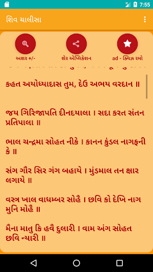 Shiv Chalisa Gujarati Screenshot 1