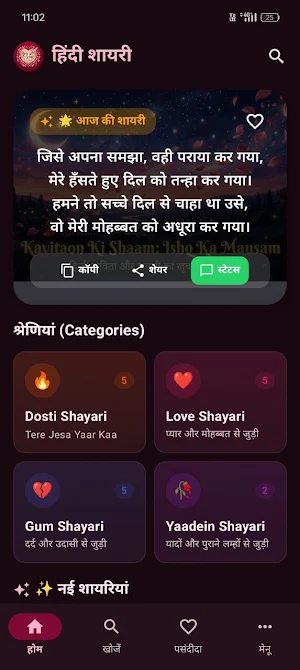 Daily Hindi Shayari Screenshot 0
