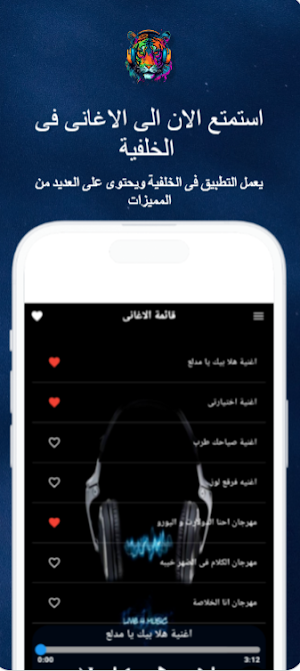 مهرجانات 2024 بدون نت Screenshot 1
