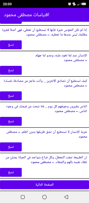 اقتباسات وأقوال مصطفى محمود Screenshot 1