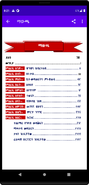 Amharic Grade 9 Screenshot 3