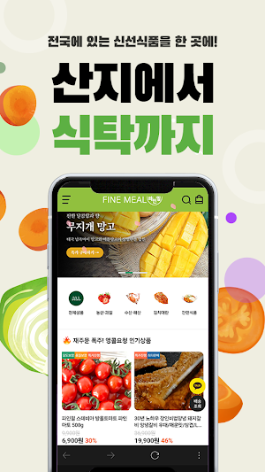 파인밀 Screenshot 0