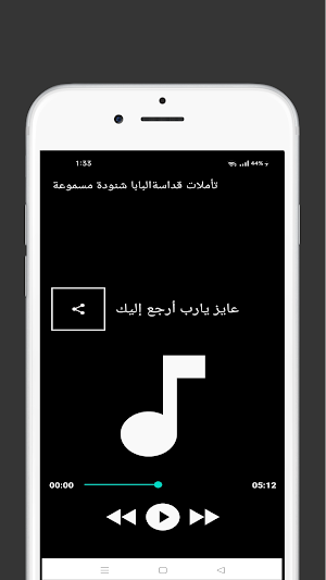 تاملات البابا شنودة مسموعة Screenshot 2