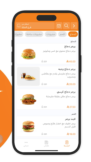 هاي برجر | Hi on the way Screenshot 1