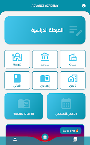 Advance Academy Screenshot 3