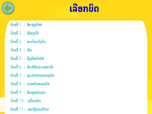 AE E-Classroom E5.1 Lao Screenshot 1