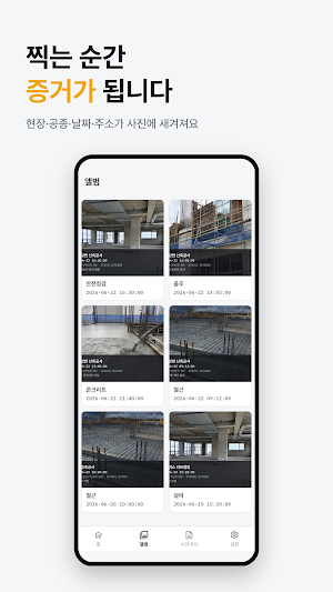 현장 보드판 - 공사 사진대지 현장사진 카메라 Screenshot 0