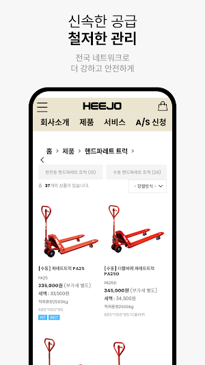 Heejo Industry Co., Ltd. Screenshot 3