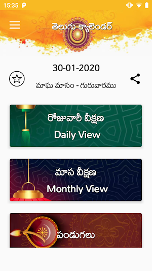 2020 Telugu Calendar - Telugu Panchangam 2020 Screenshot 1