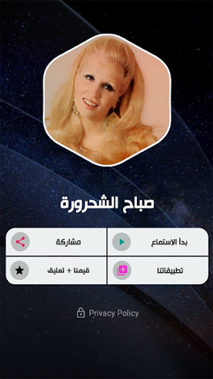 صباح الشحرورة بدون نت Screenshot 1