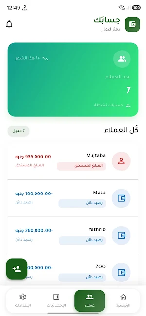 حسابك - تطبيق المحاسبة للتجار Screenshot 3
