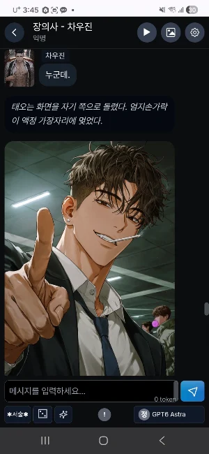 ADVEN TALK - 인터랙티브 어드벤처 어드벤톡! Screenshot 2