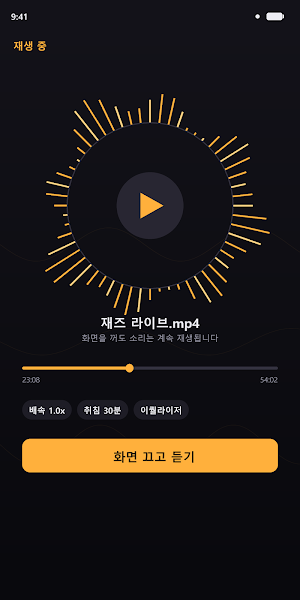 화면 끄고 영상 재생 - 백그라운드 오디오 Screenshot 1