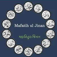 Mafatih Ul Jinan
