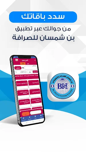 بن شمسان للصرافة والتحويلات Screenshot 0