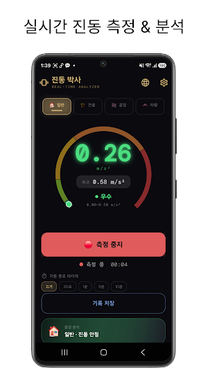 진동 측정기 - 진동 박사 Screenshot 0