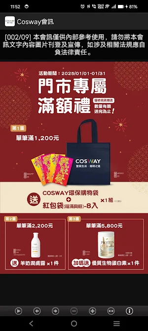 COSWAY會訊 Screenshot 1