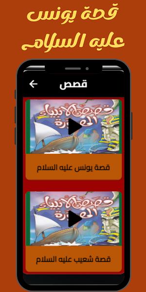 قصص الانبياء رسوم متحركة Screenshot 1