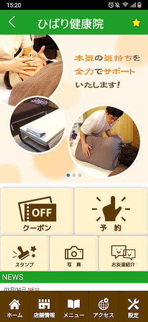カイロプラクティックひばり健康院　公式アプリ Screenshot 1