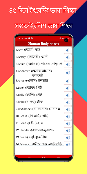 45 দিনে ইংরেজি শিক্ষা Screenshot 2
