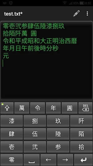Kanji numerical keypad Screenshot 1