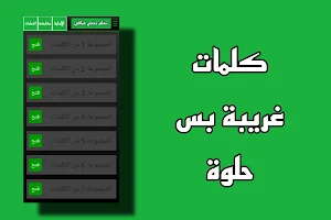 تعلم اللهجة العراقية لهجةغريبة Screenshot 0