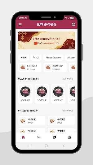 ዜማ ወጥበብ Screenshot 0