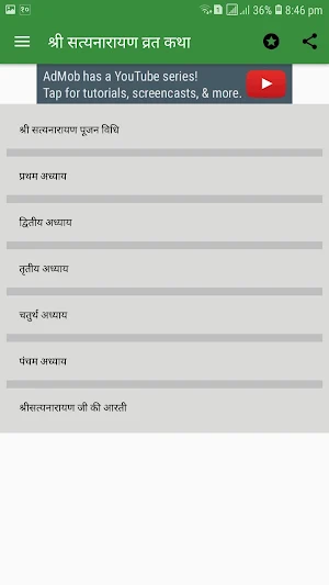 Satyanarayan Vrat Katha श्री सत्यनारायण व्रत कथा Screenshot 1