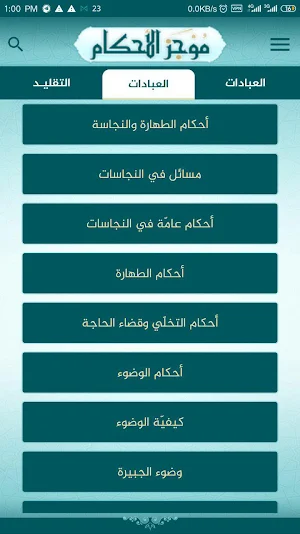 موجز الأحكـام Screenshot 1
